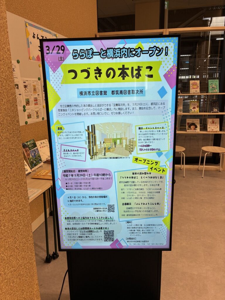 つづきの本ばこ|都筑区情報サイトむつづき