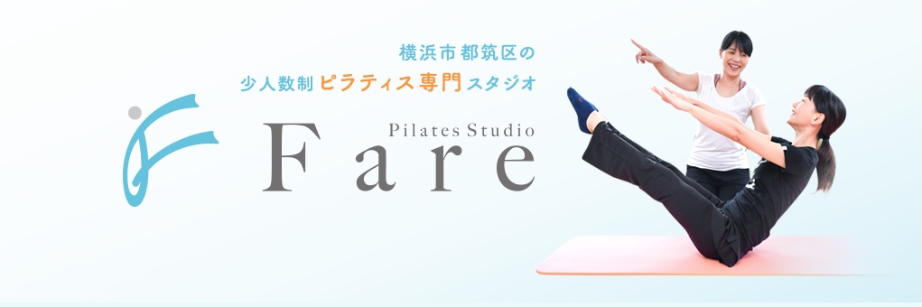 ピラティススタジオファーレ|センター南
