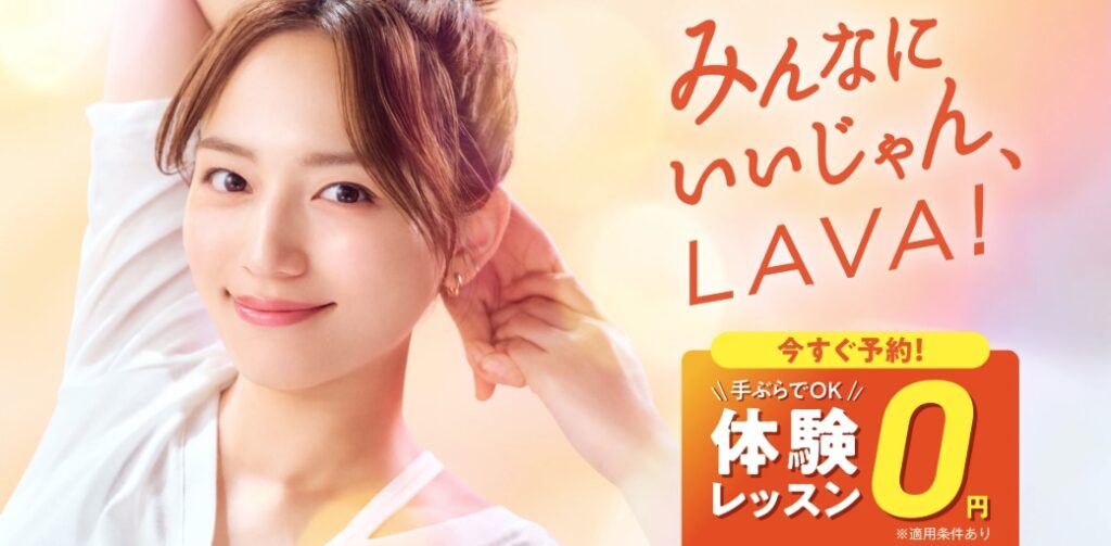 ホットヨガLAVA(ラバ)