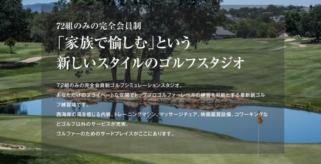 センター北72styleゴルフ