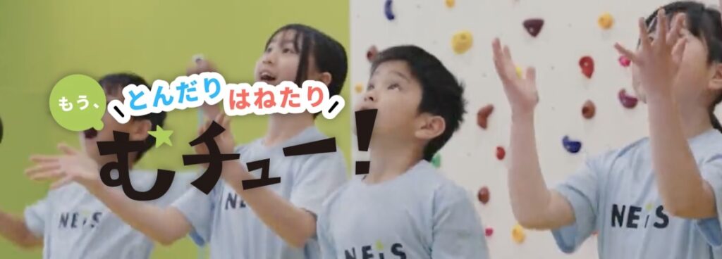 ネイス体操教室|センター北