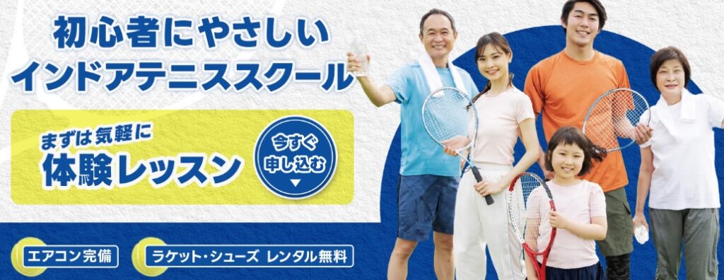 テニススクール・ノア 横浜センター南校