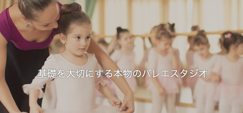 Yokohama Ballet Studio(ヨコハマバレエスタジオ)