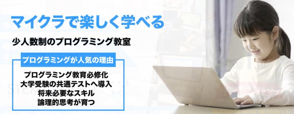 STEMLABO(ステムラボ) センター南教室