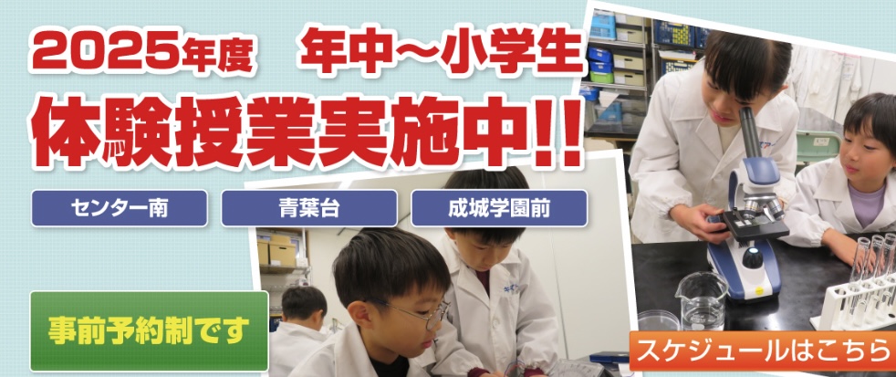 理科実験教室キッズアース センター南校