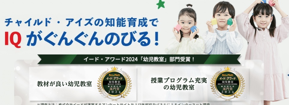 チャイルド・アイズ センター南校