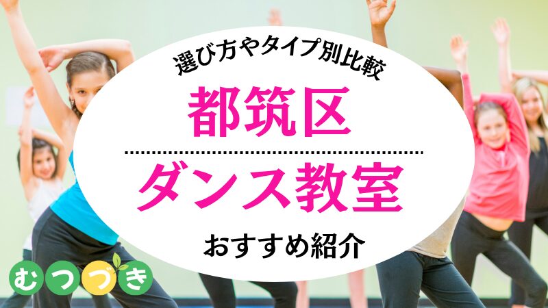都筑区ダンススクール｜k-pop/HIPHOP