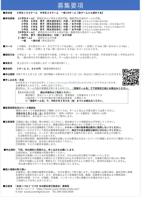 つづきゆめ駅伝2026