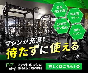 fit24フィットネス